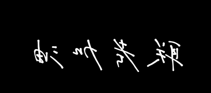 365体育2023届联考加油